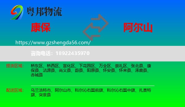康保县到阿尔山市物流专线