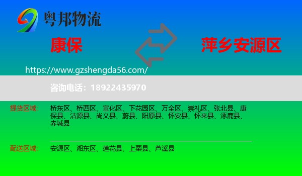 康保县到安源区物流专线