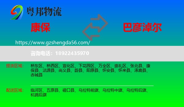 康保县到巴彦淖尔物流专线