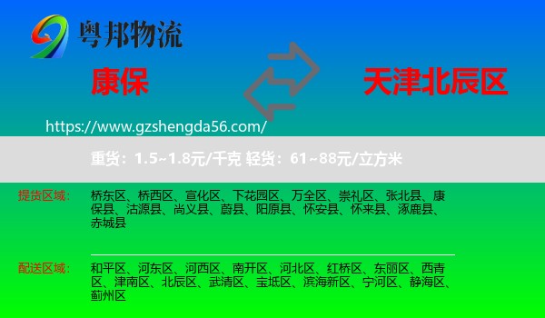 康保县到北辰区物流专线