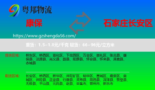 康保县到长安区物流专线