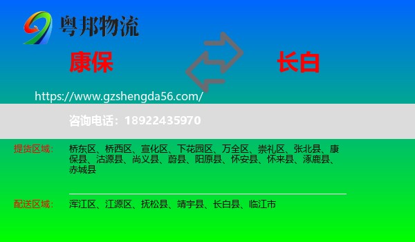 康保县到长白县物流专线
