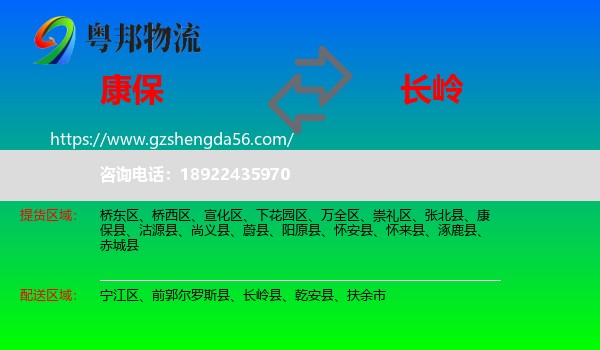 康保县到长岭县物流专线