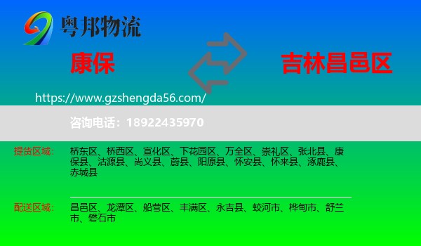 康保县到昌邑区物流专线