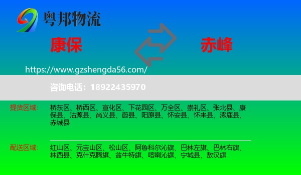 康保县到赤峰物流专线