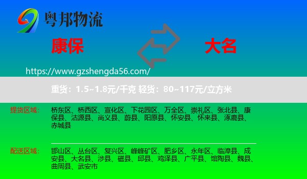 康保县到大名县物流专线