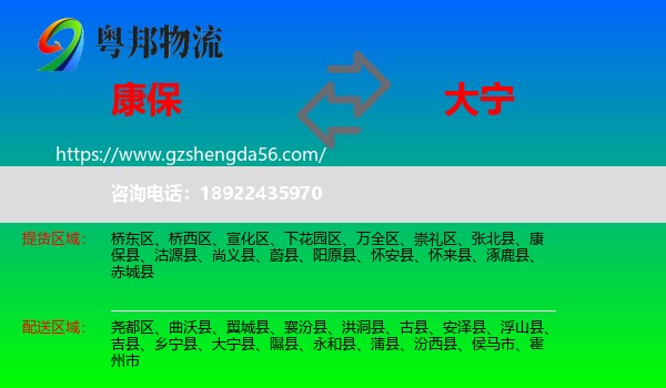 康保县到大宁县物流专线