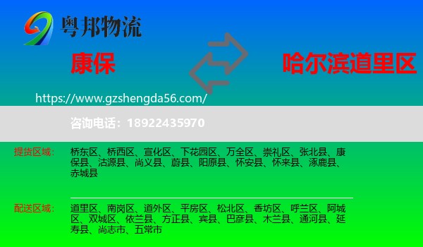 康保县到道里区物流专线