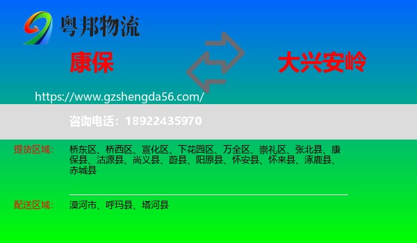 康保县到大兴安岭物流专线