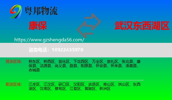 康保县到东西湖区物流专线