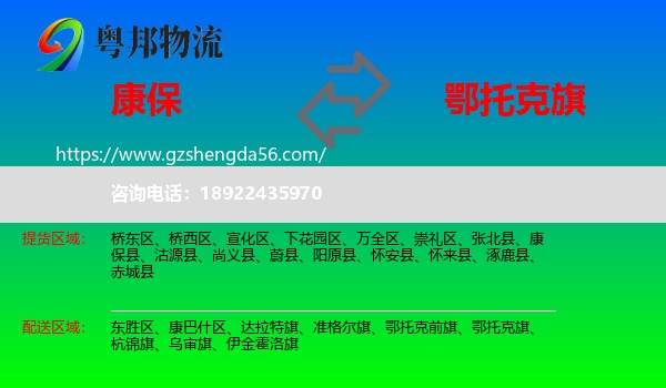 康保县到鄂托克旗物流专线