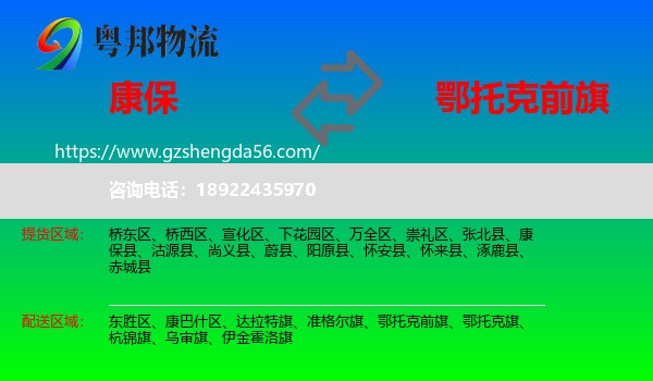 康保县到鄂托克前旗物流专线