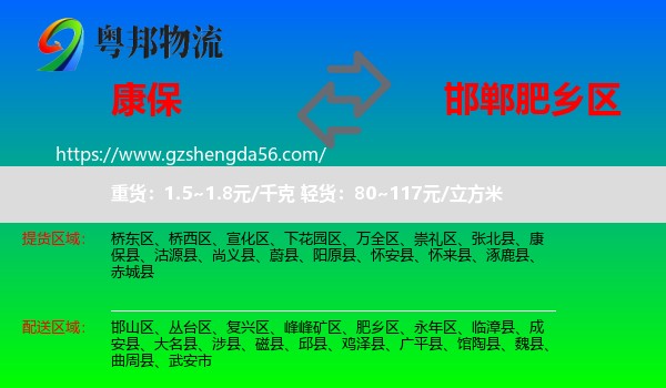 康保县到肥乡区物流专线