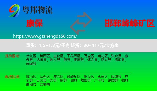 康保县到峰峰矿区物流专线
