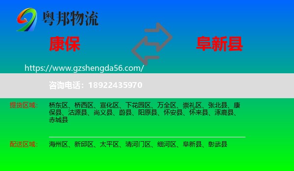 康保县到阜新县物流专线