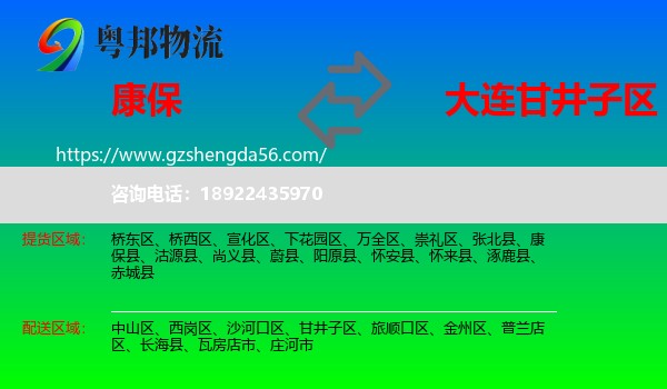 康保县到甘井子区物流专线