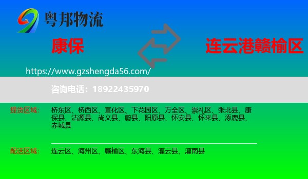 康保县到赣榆区物流专线