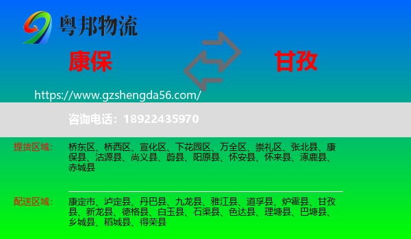 康保县到甘孜物流专线
