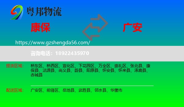 康保县到广安物流专线