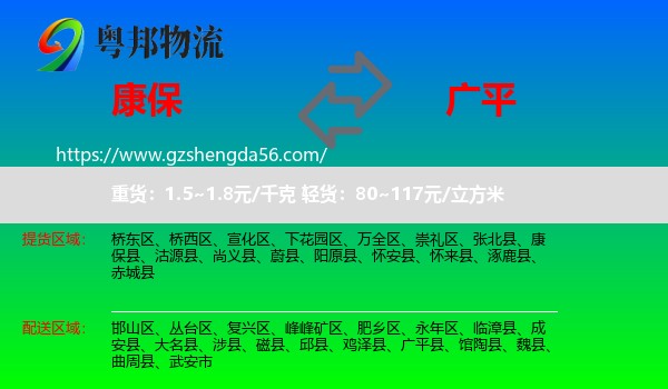 康保县到广平县物流专线