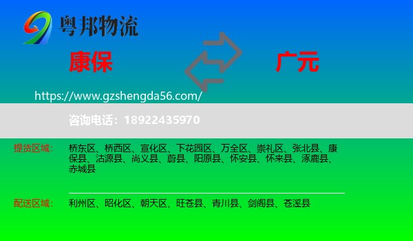 康保县到广元物流专线