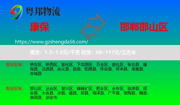 康保县到邯山区物流专线