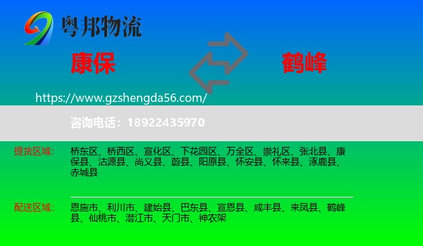 康保县到鹤峰县物流专线