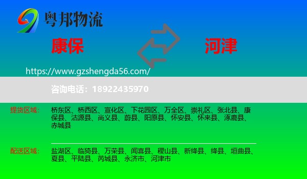 康保县到河津市物流专线