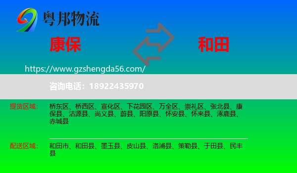 康保县到和田物流专线