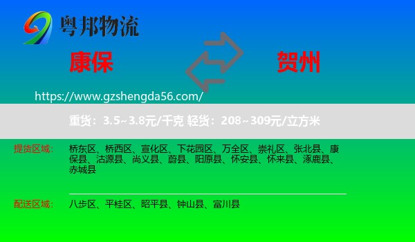 康保县到贺州物流专线