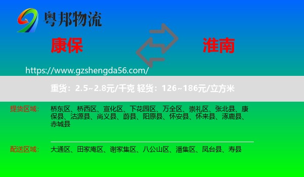 康保县到淮南物流专线
