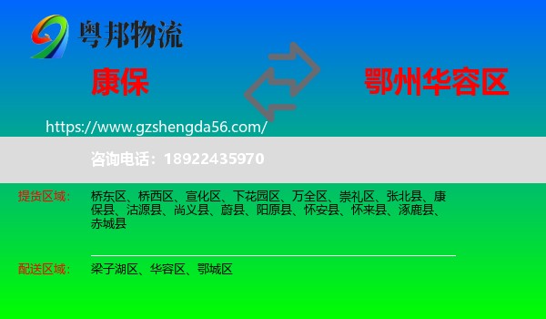 康保县到华容区物流专线
