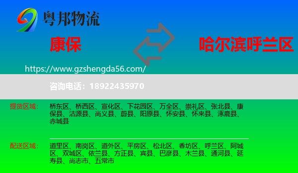 康保县到呼兰区物流专线