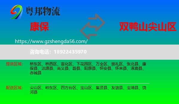 康保县到尖山区物流专线