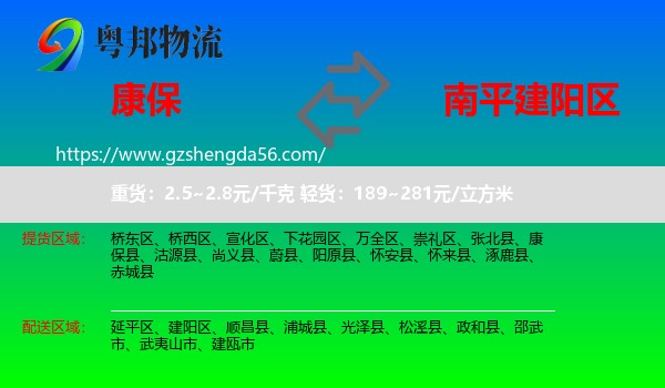 康保县到建阳区物流专线