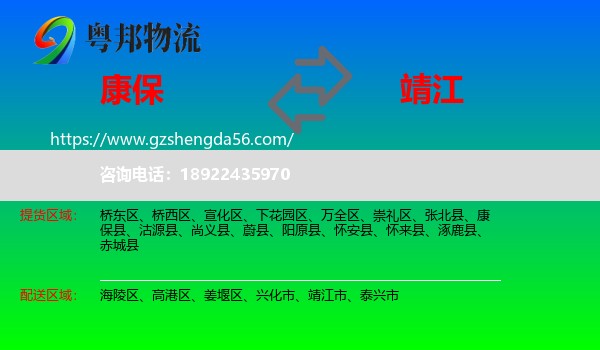 康保县到靖江市物流专线