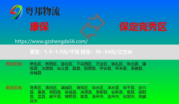 康保县到竞秀区物流专线