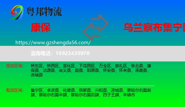 康保县到集宁区物流专线