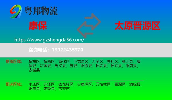 康保县到晋源区物流专线