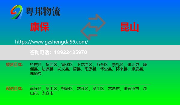 康保县到昆山市物流专线