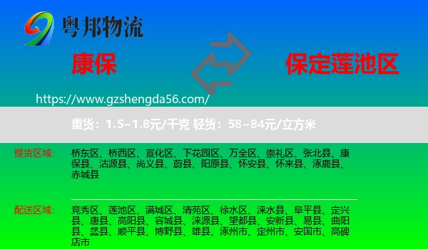 康保县到莲池区物流专线