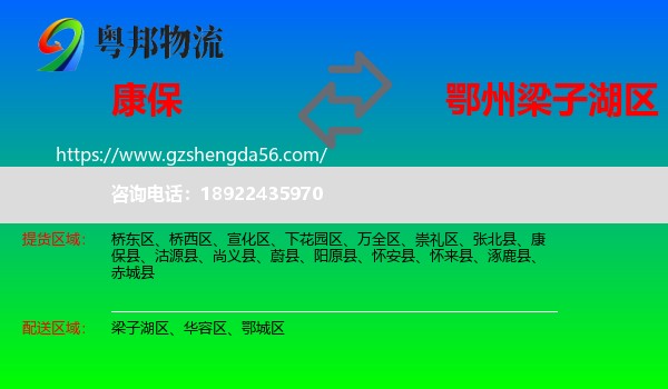 康保县到梁子湖区物流专线