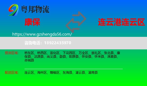 康保县到连云区物流专线
