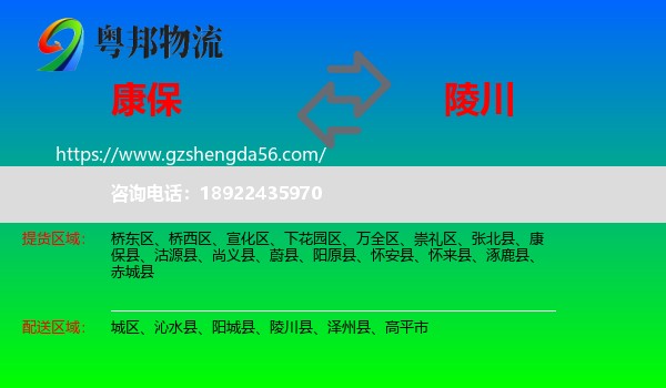 康保县到陵川县物流专线