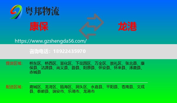 康保县到龙港市物流专线