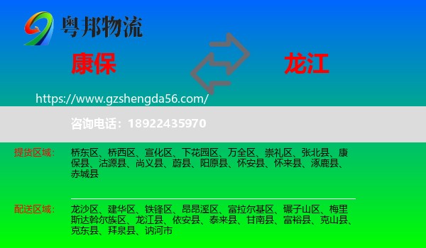 康保县到龙江县物流专线