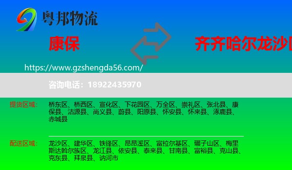 康保县到龙沙区物流专线