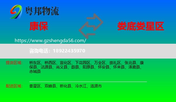 康保县到娄星区物流专线