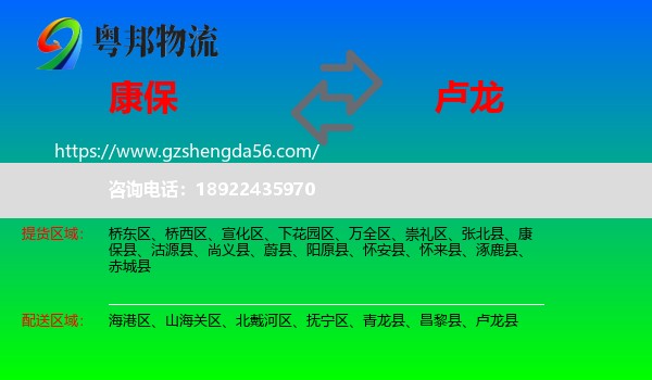 康保县到卢龙县物流专线