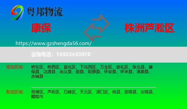 康保县到芦淞区物流专线